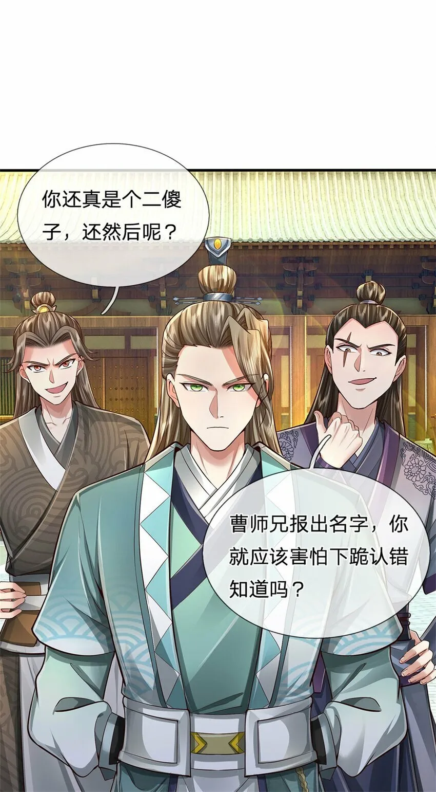 第67话 都有背景，你很嚣张 第14页