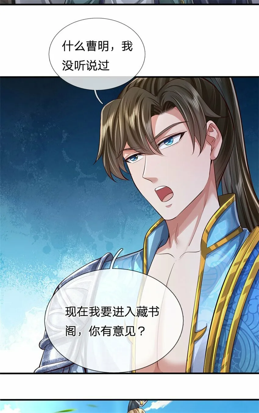 第67话 都有背景，你很嚣张 第15页