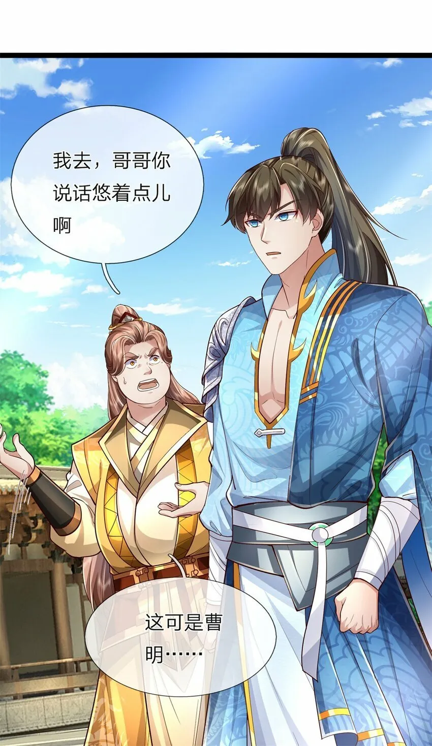 第67话 都有背景，你很嚣张 第17页
