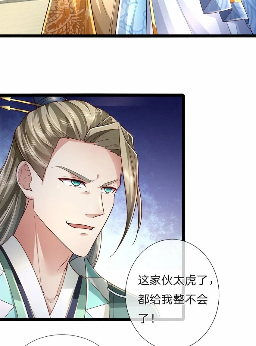 第67话 都有背景，你很嚣张 第18页