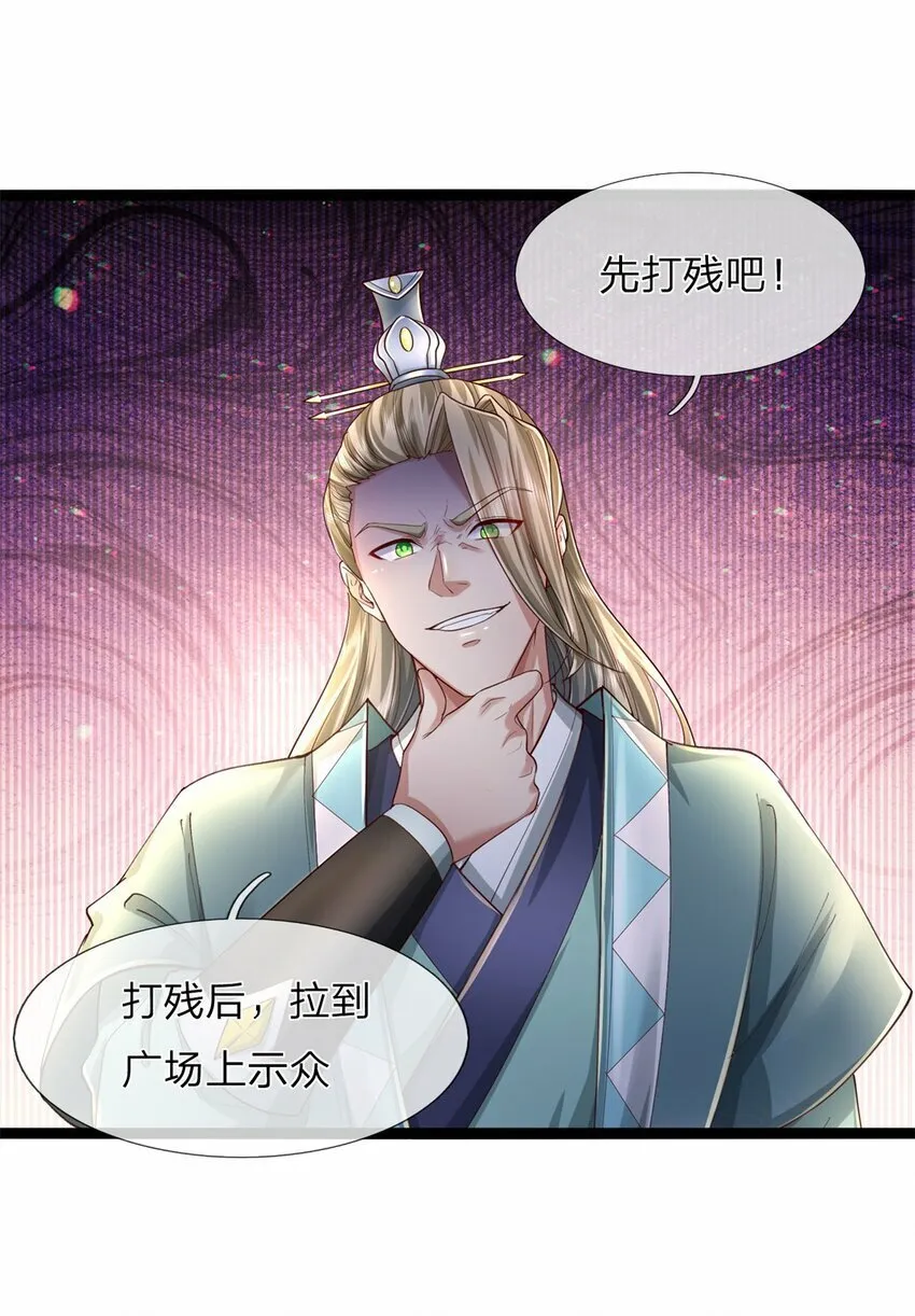第67话 都有背景，你很嚣张 第21页