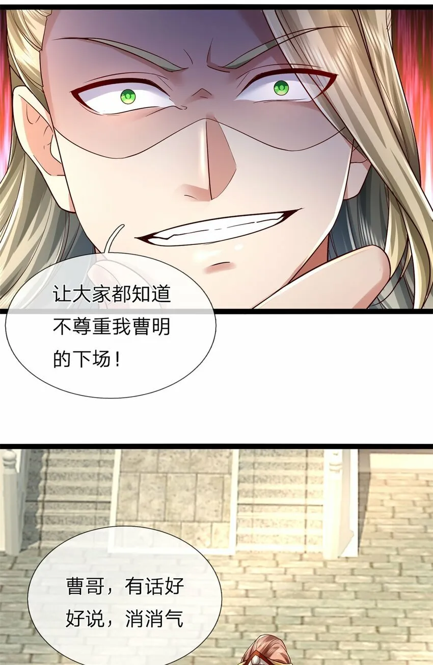 第67话 都有背景，你很嚣张 第22页
