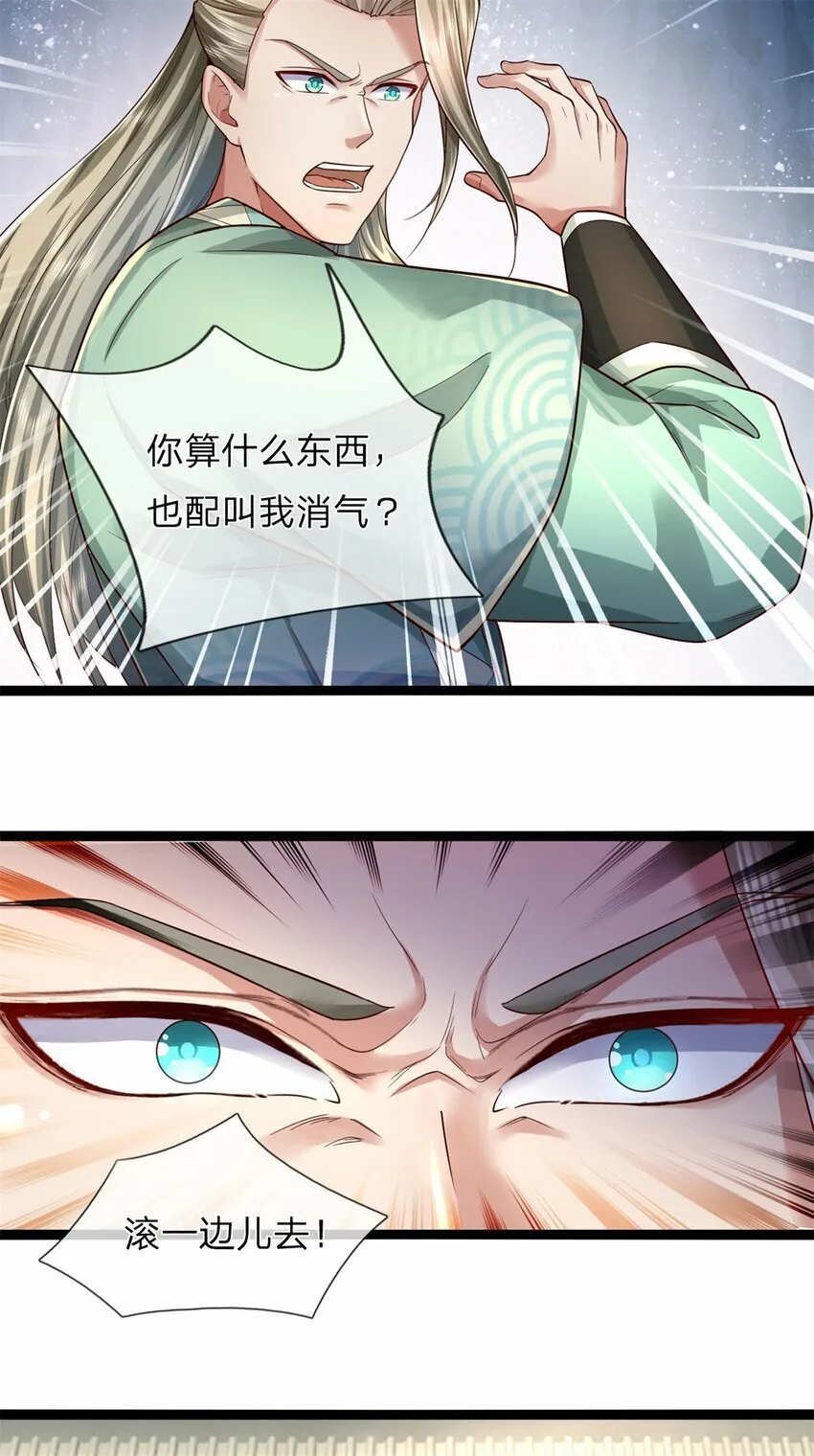 第67话 都有背景，你很嚣张 第27页