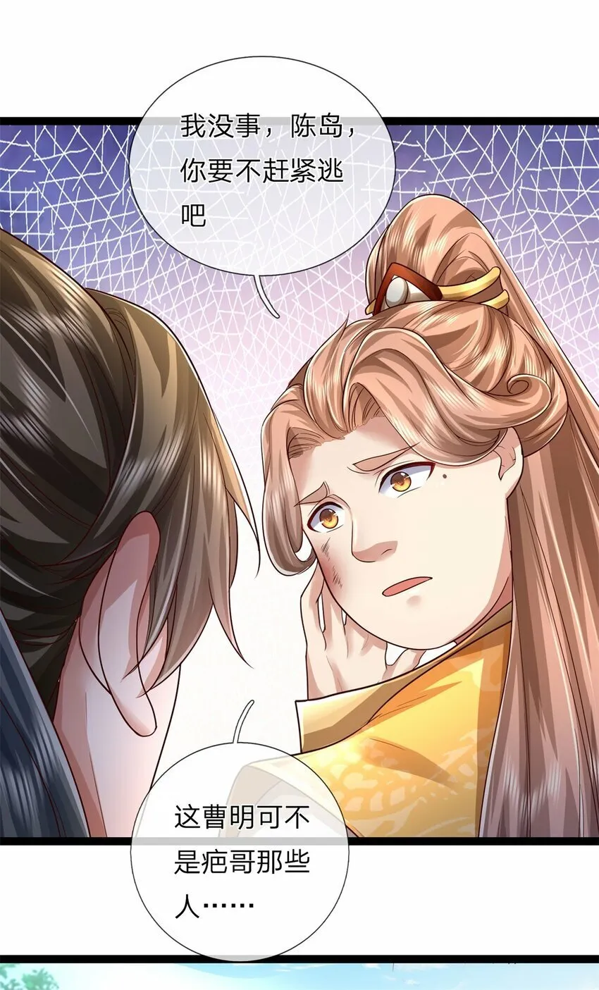 第67话 都有背景，你很嚣张 第29页
