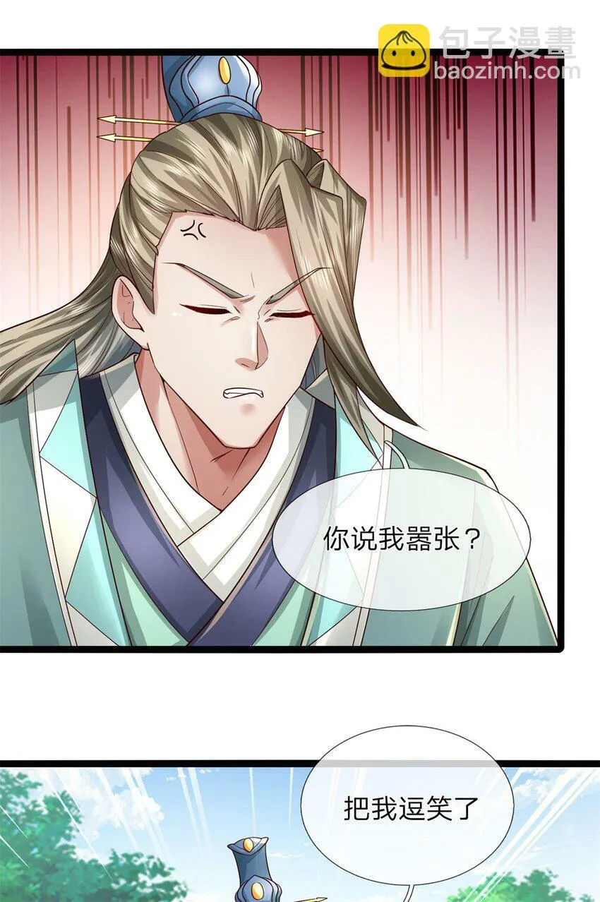 第67话 都有背景，你很嚣张 第33页