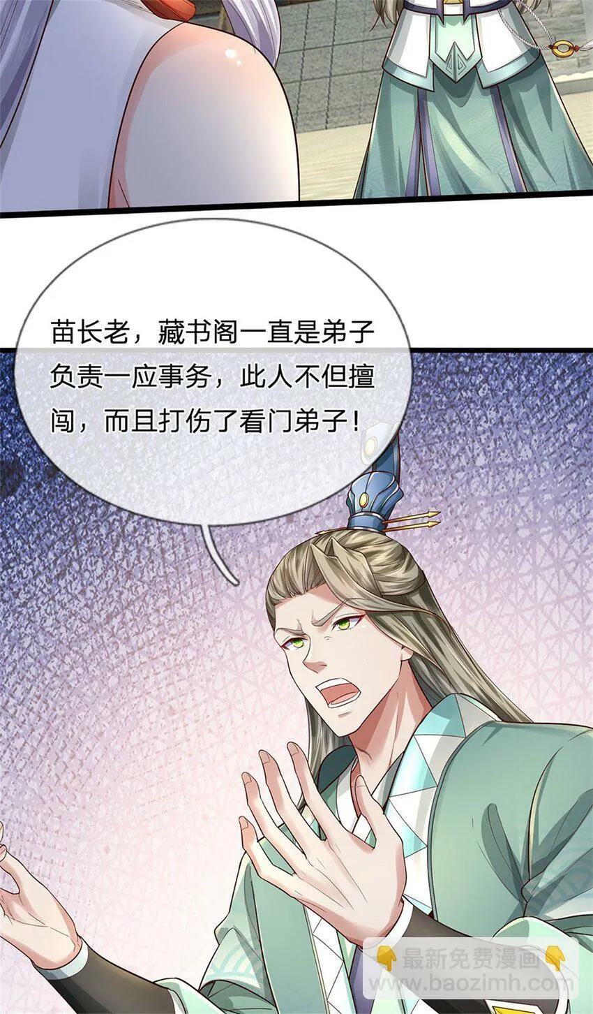 第68话 强词夺理，不合规矩 第11页