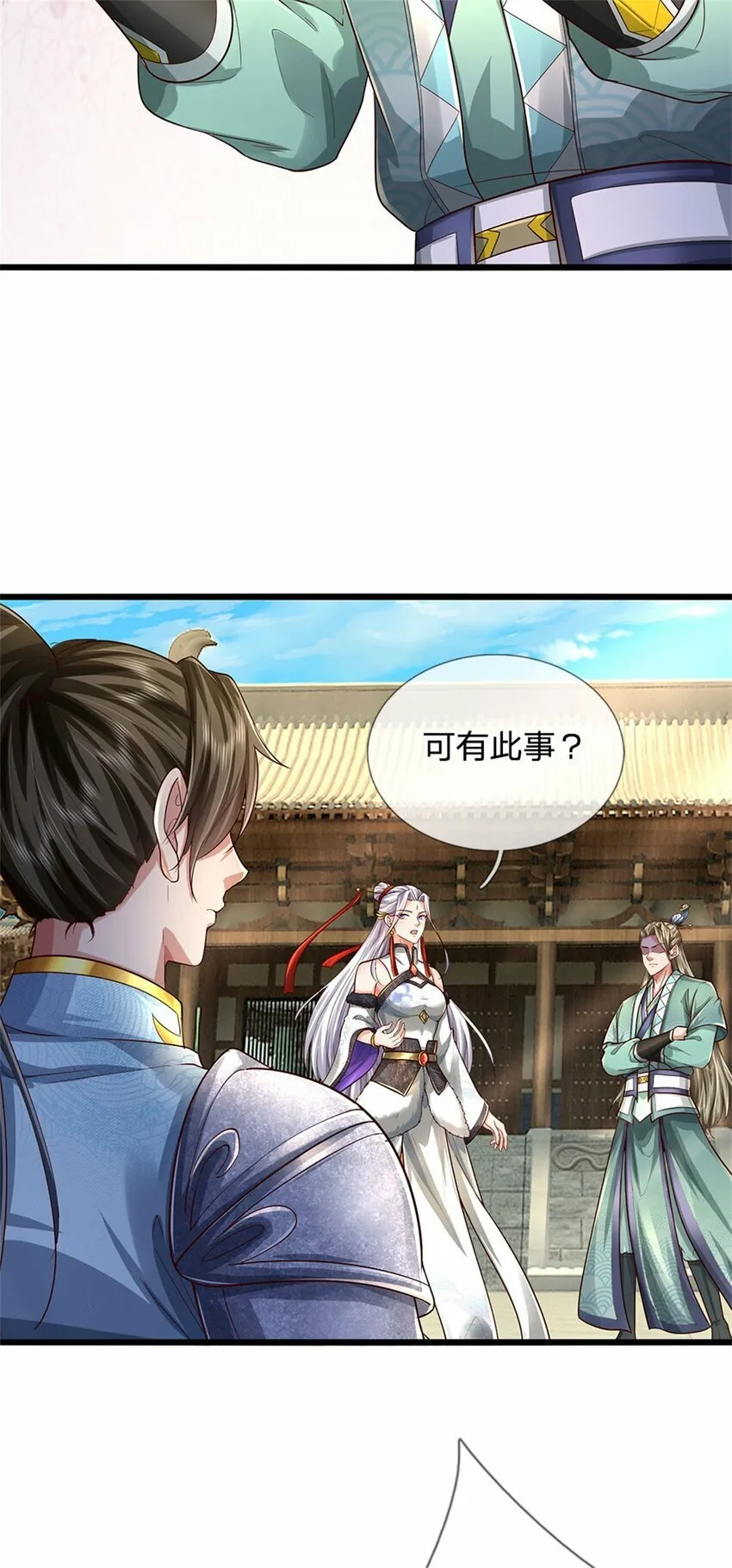 第68话 强词夺理，不合规矩 第12页