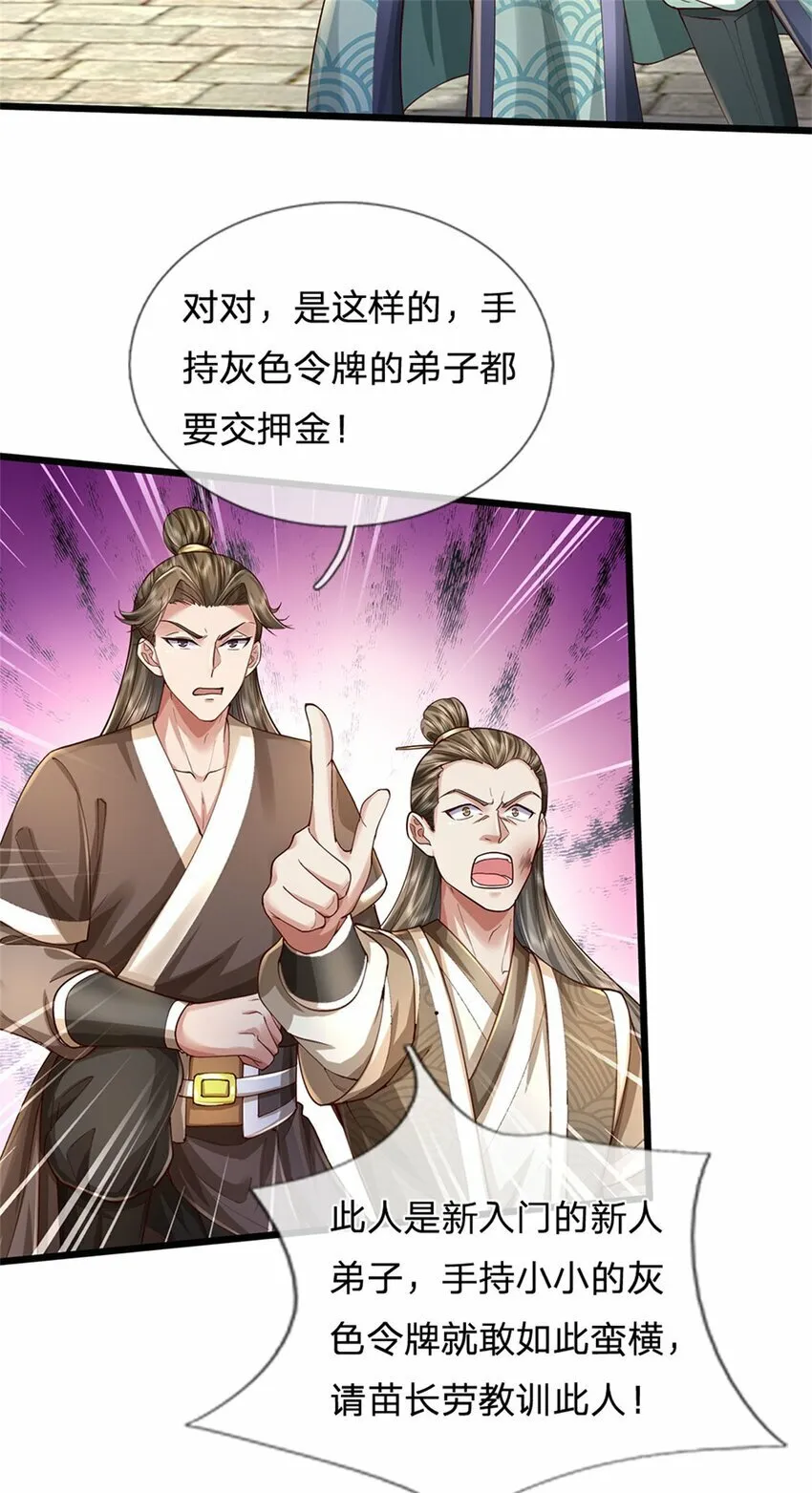 第68话 强词夺理，不合规矩 第15页