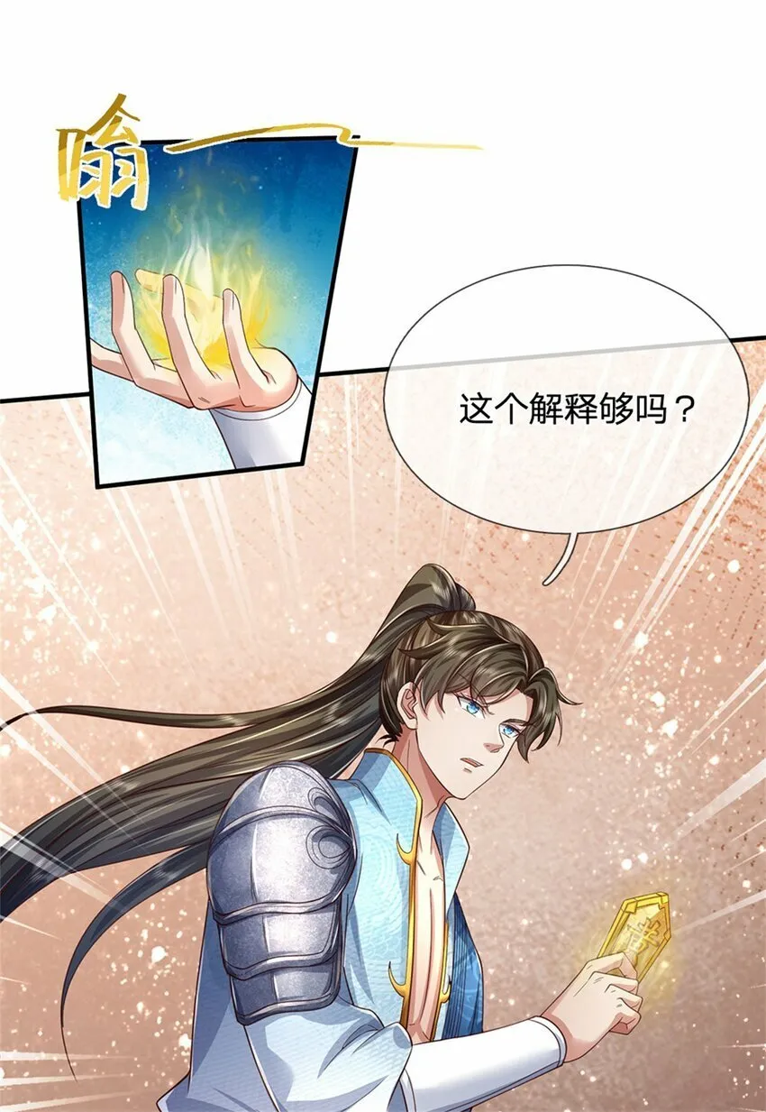 第68话 强词夺理，不合规矩 第24页