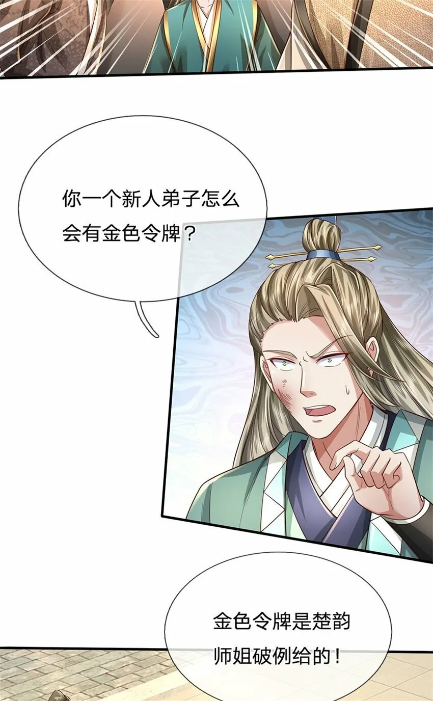 第68话 强词夺理，不合规矩 第26页
