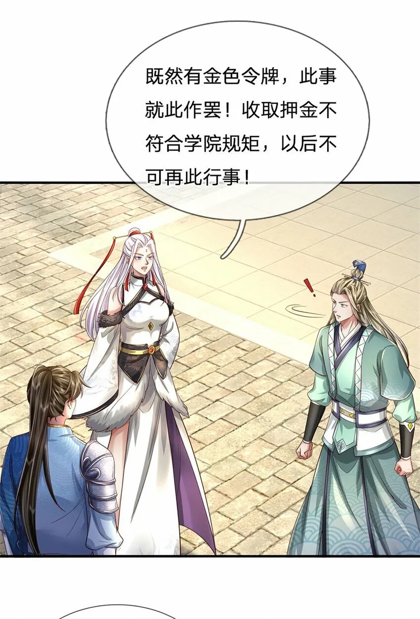 第68话 强词夺理，不合规矩 第29页
