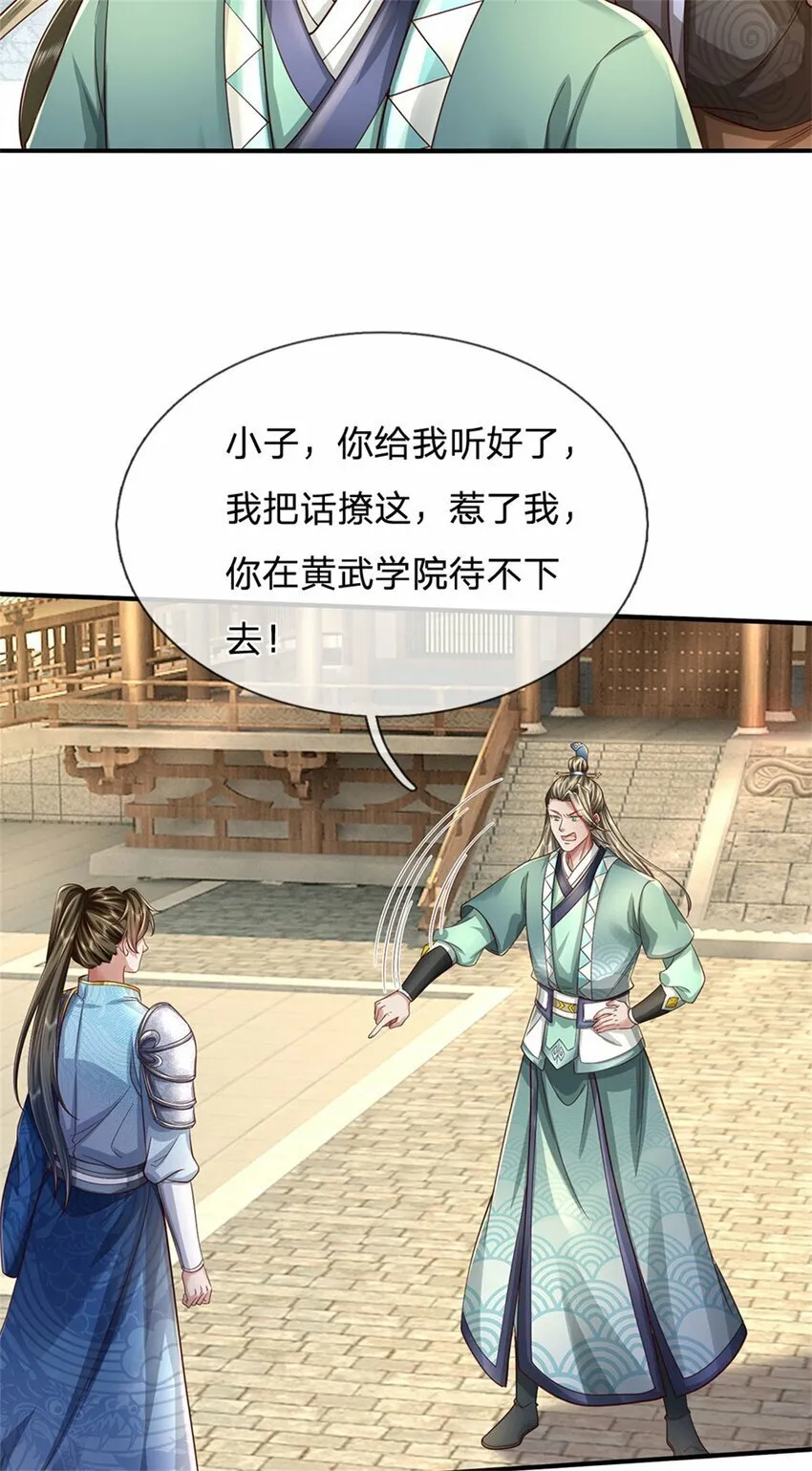 第68话 强词夺理，不合规矩 第32页