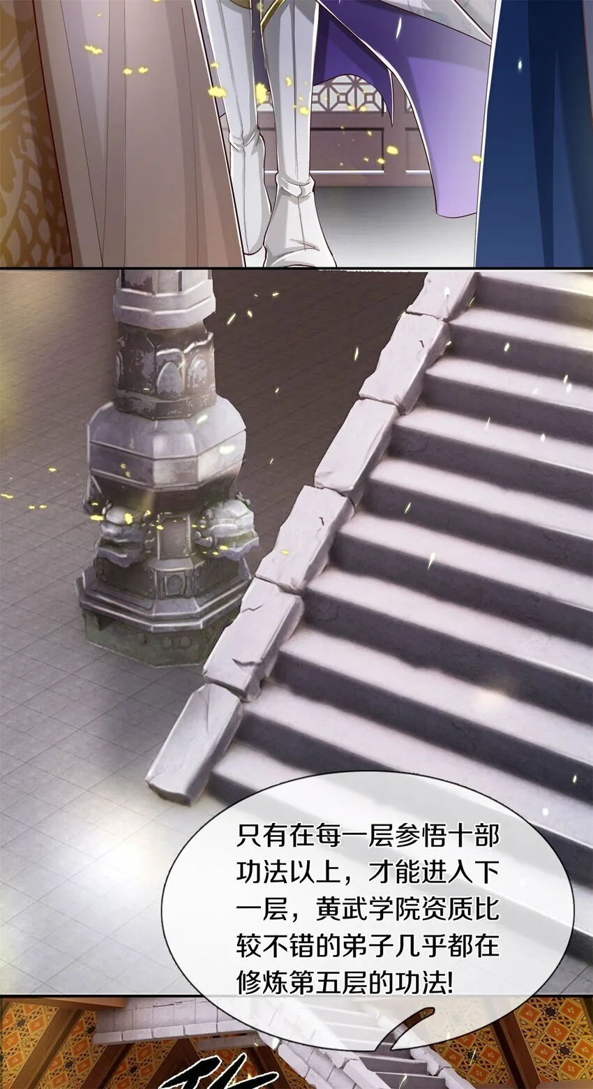 第69话 修习完毕，去往上层 第5页