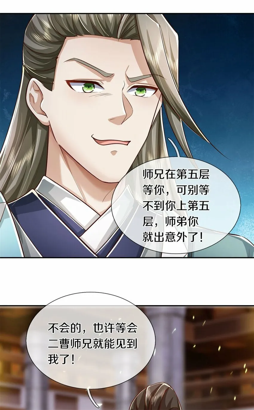 第69话 修习完毕，去往上层 第10页
