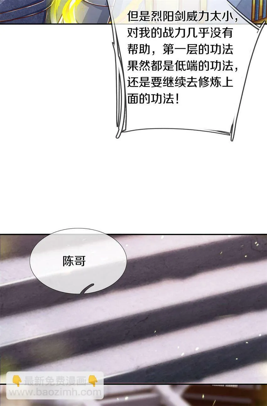 第69话 修习完毕，去往上层 第18页