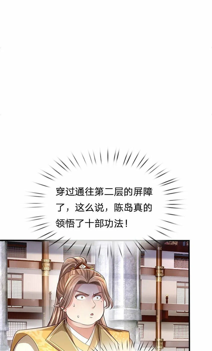 第69话 修习完毕，去往上层 第24页