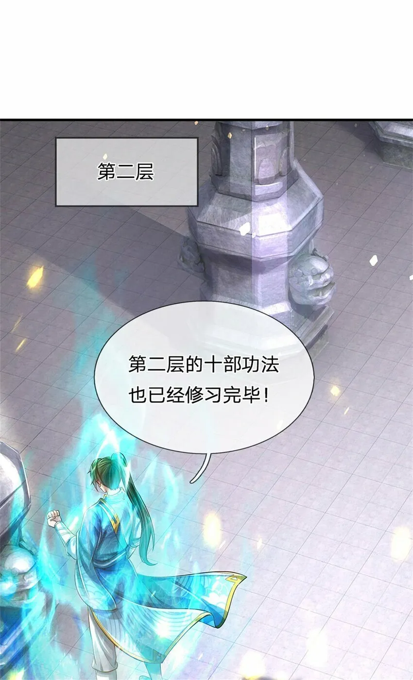 第69话 修习完毕，去往上层 第29页