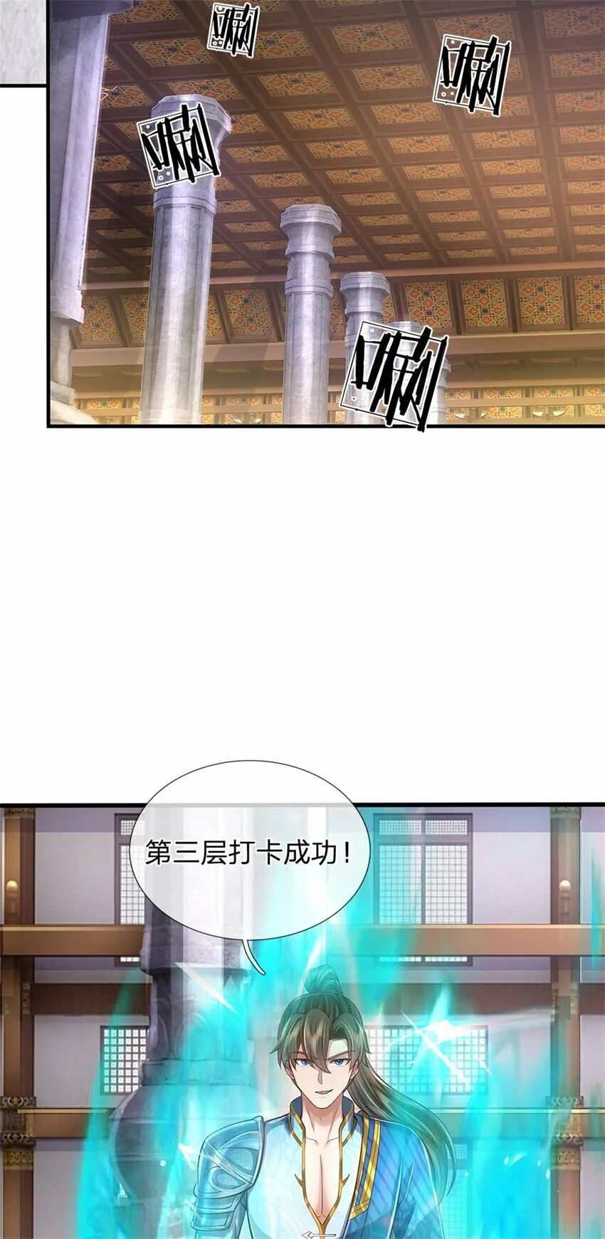 第69话 修习完毕，去往上层 第32页