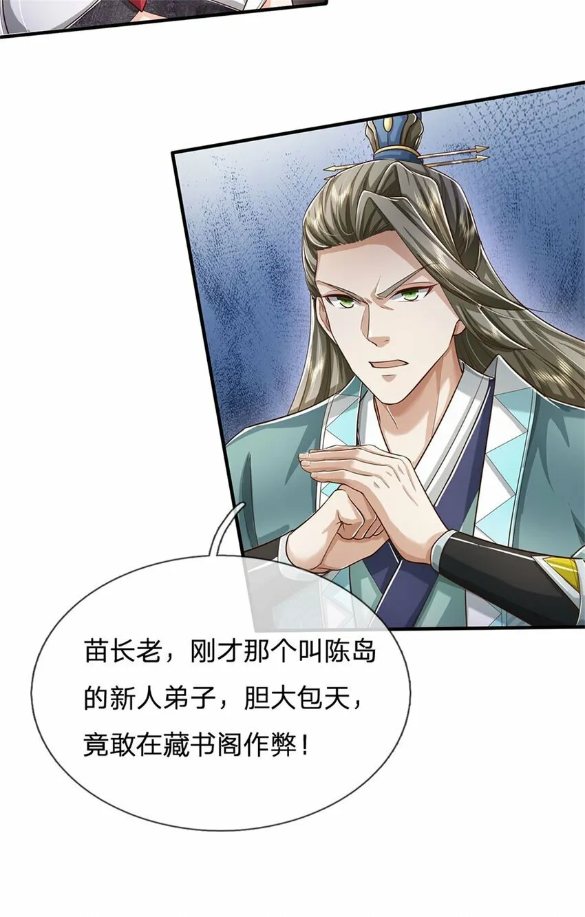第71话 被污作弊，天骄无双 第6页