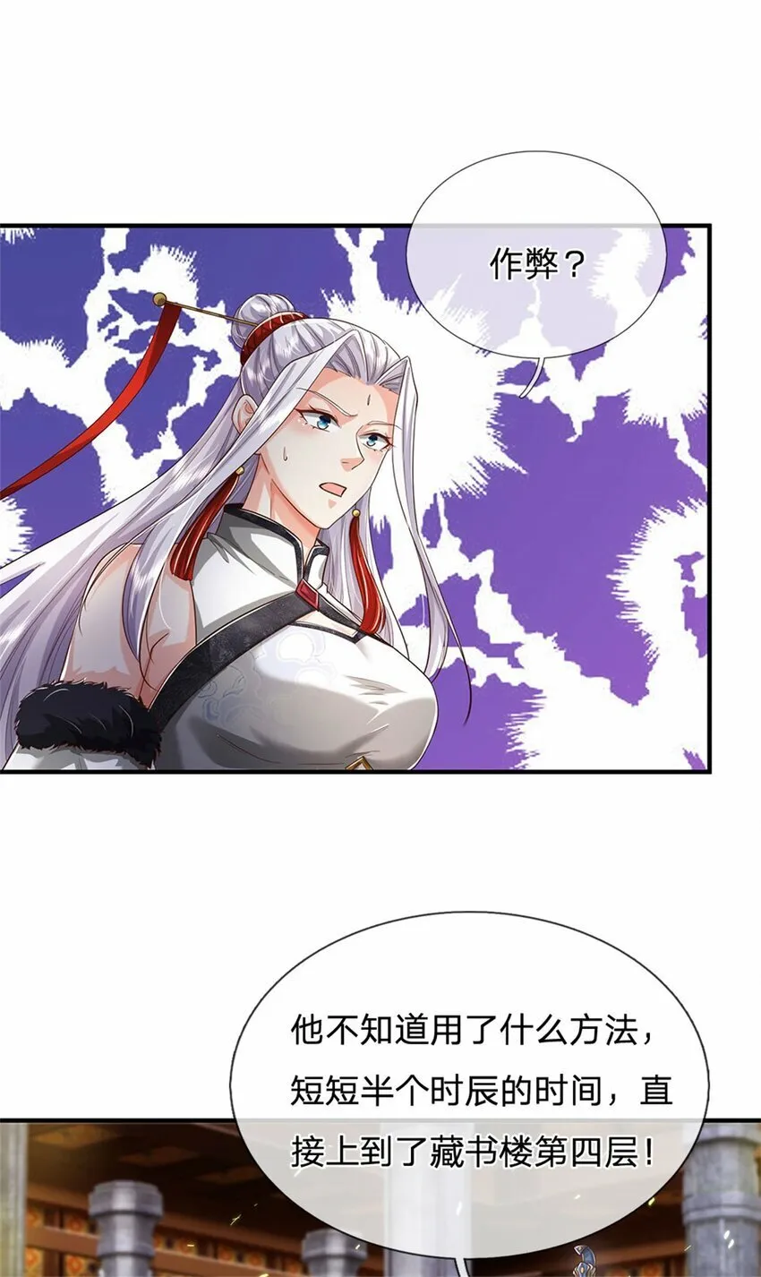 第71话 被污作弊，天骄无双 第7页