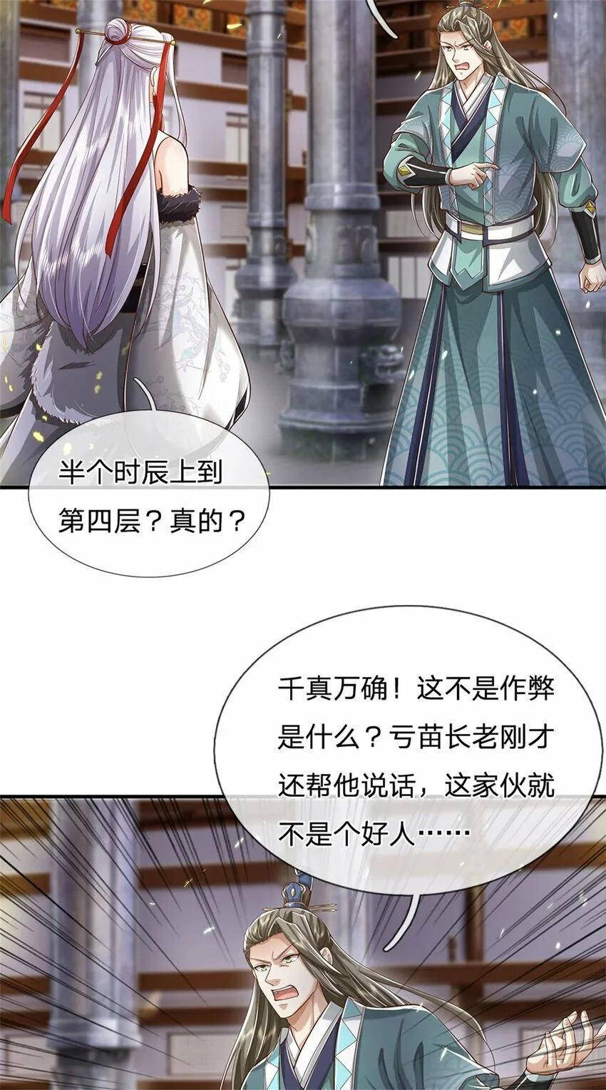 第71话 被污作弊，天骄无双 第8页