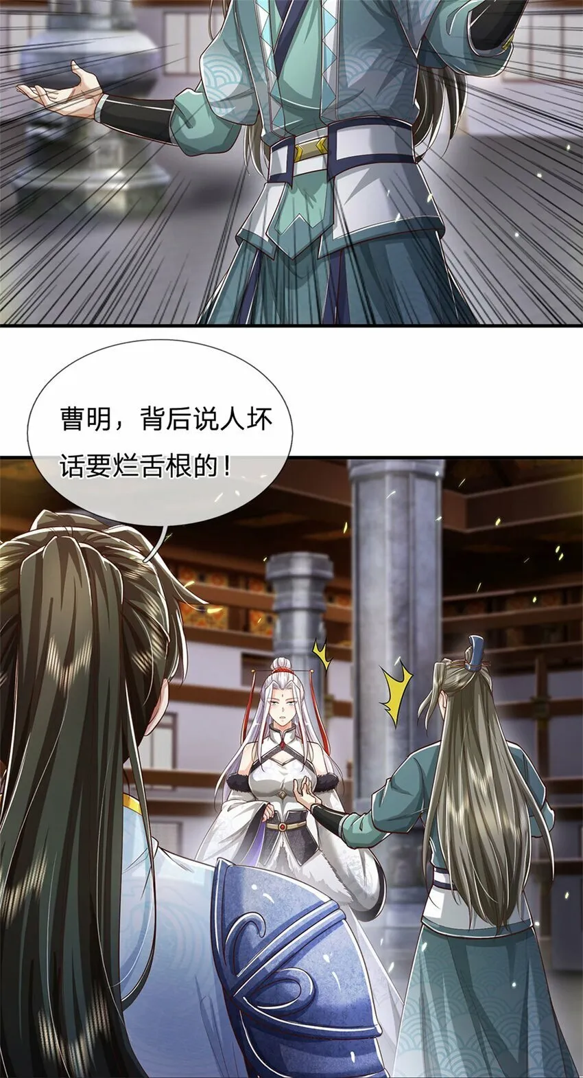 第71话 被污作弊，天骄无双 第9页