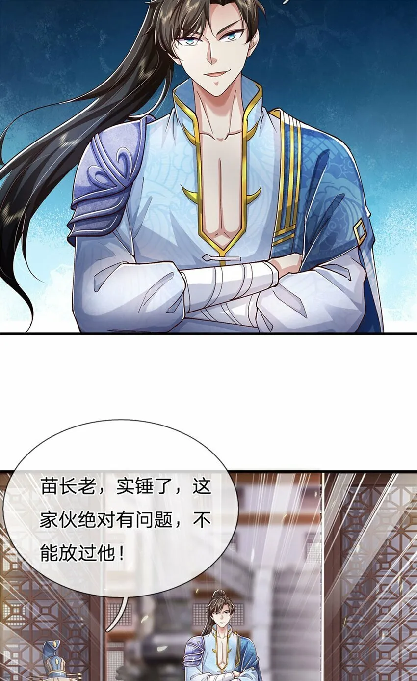 第71话 被污作弊，天骄无双 第14页
