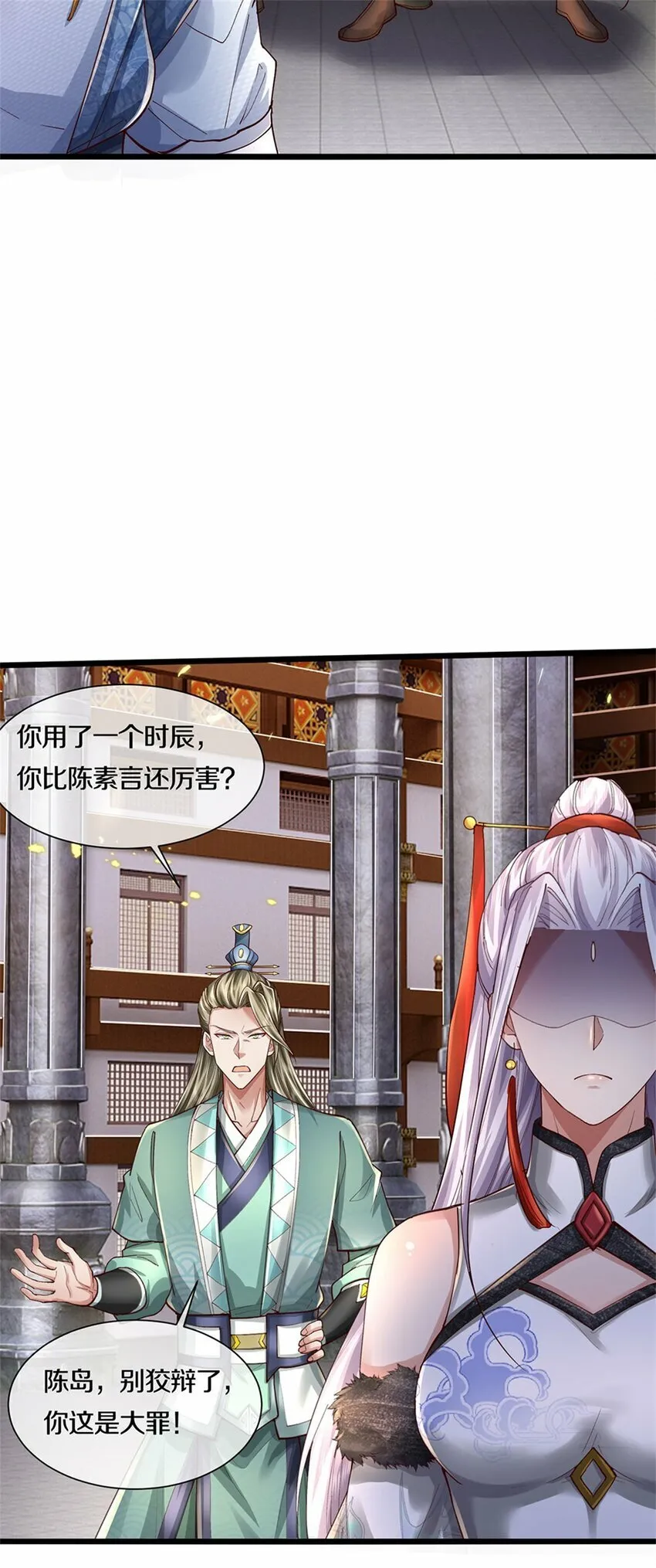 第71话 被污作弊，天骄无双 第24页