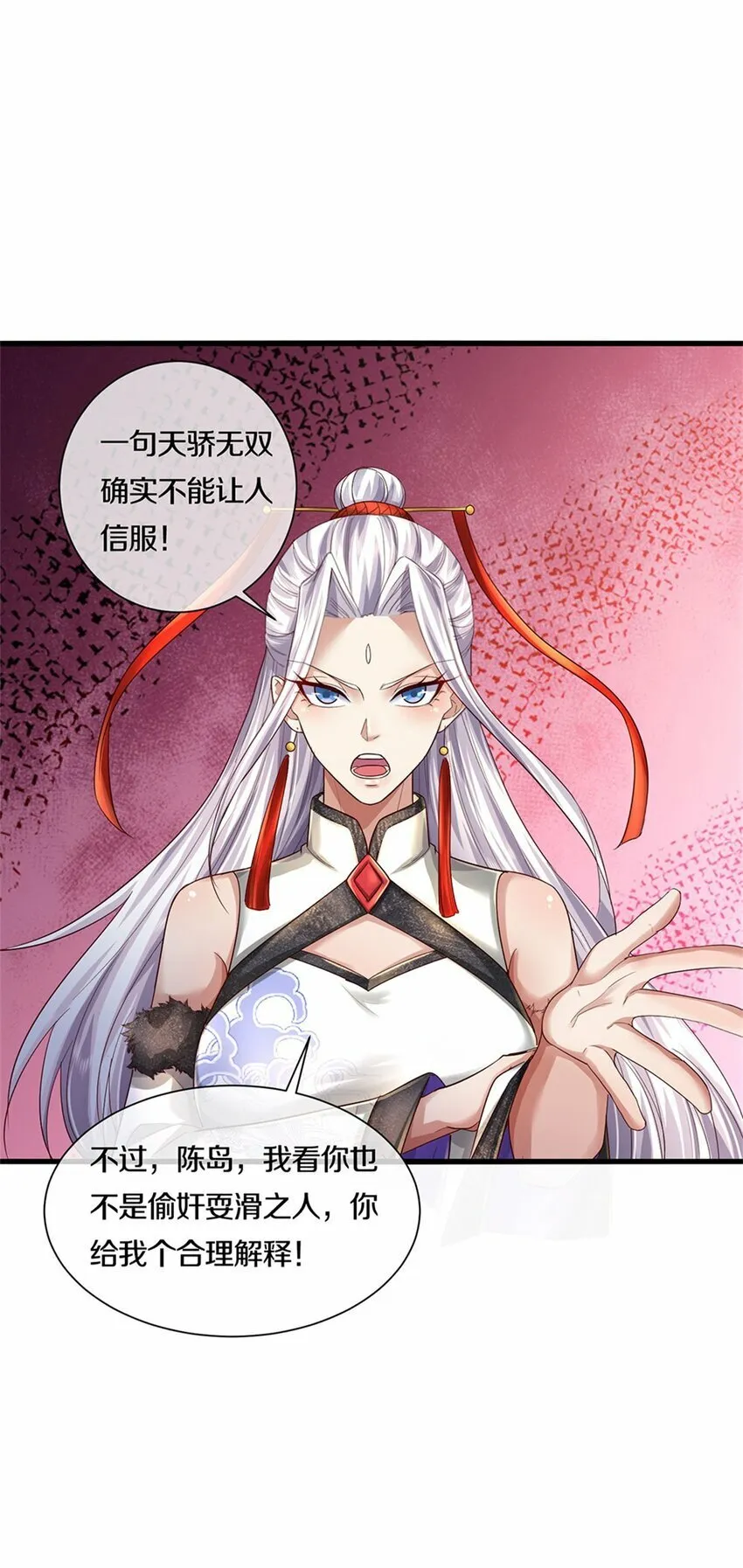 第71话 被污作弊，天骄无双 第25页
