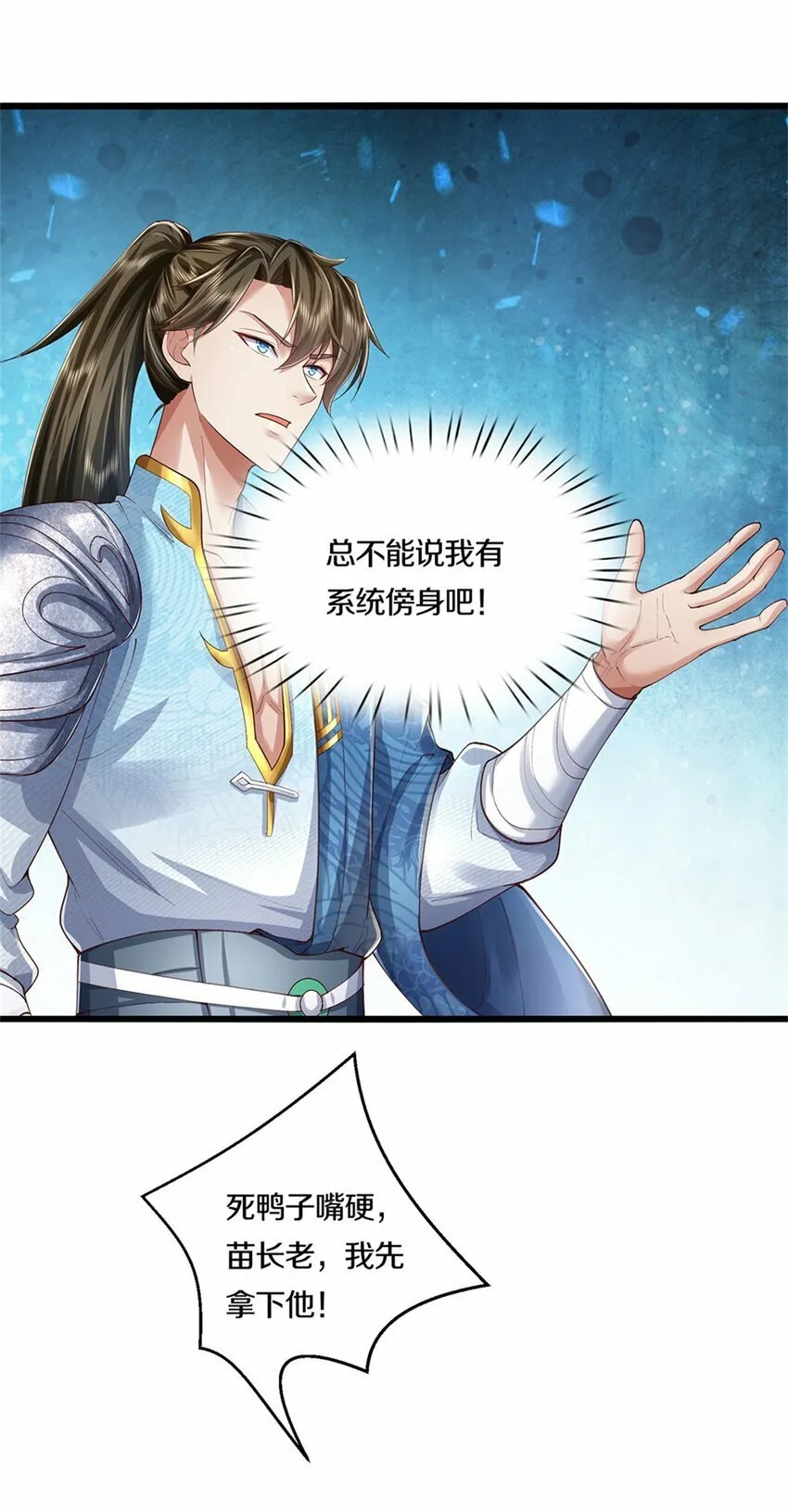 第71话 被污作弊，天骄无双 第26页