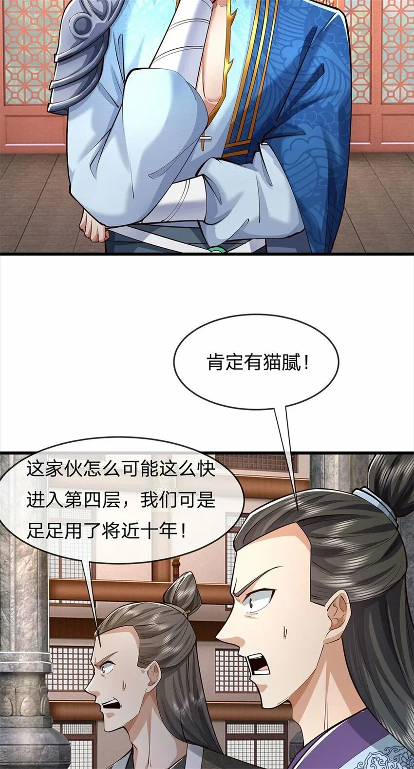 第70话 跳梁小丑，定有猫腻 第8页