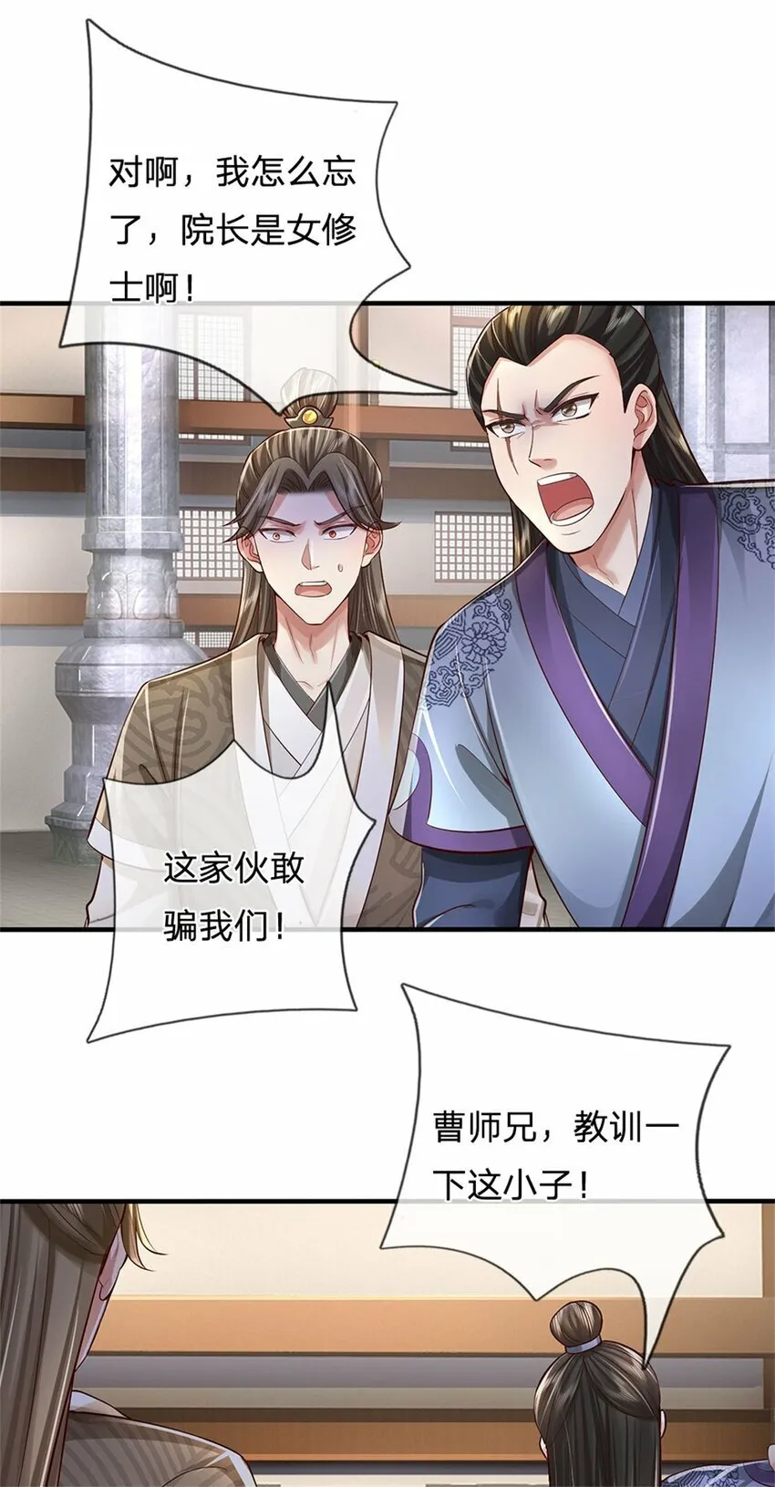 第70话 跳梁小丑，定有猫腻 第16页
