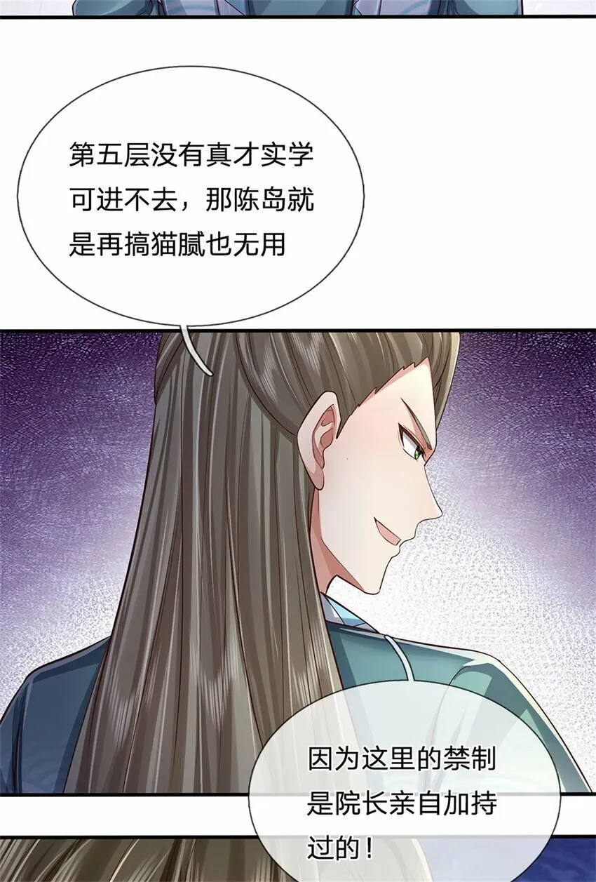第70话 跳梁小丑，定有猫腻 第22页