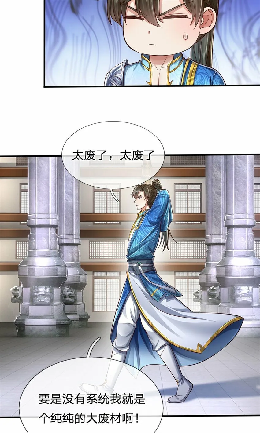 第70话 跳梁小丑，定有猫腻 第27页