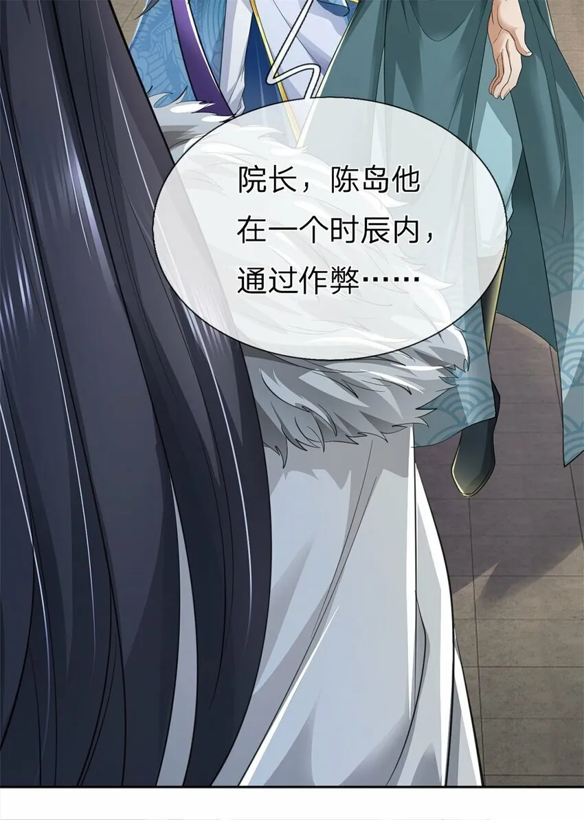 第72话 没有作弊，你质疑我 第5页