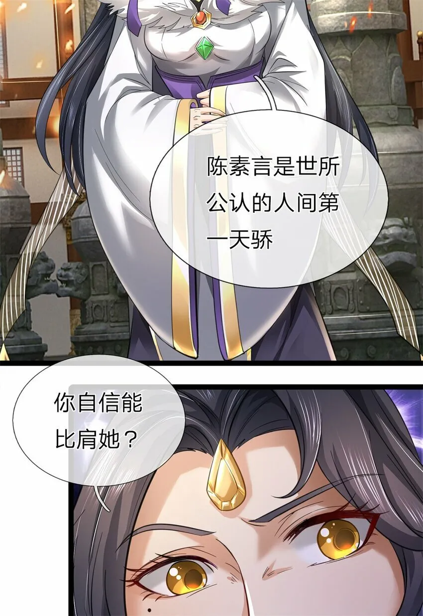 第72话 没有作弊，你质疑我 第11页