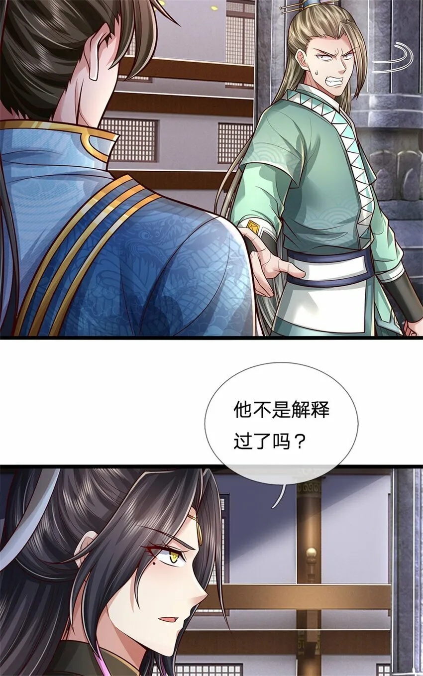 第72话 没有作弊，你质疑我 第21页