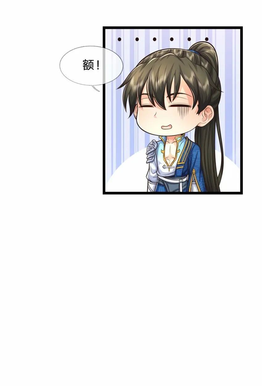 第73话 做你靠山，心狠手辣 第7页