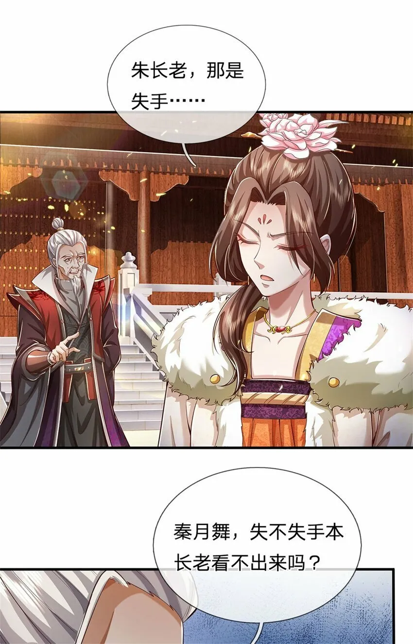 第73话 做你靠山，心狠手辣 第25页