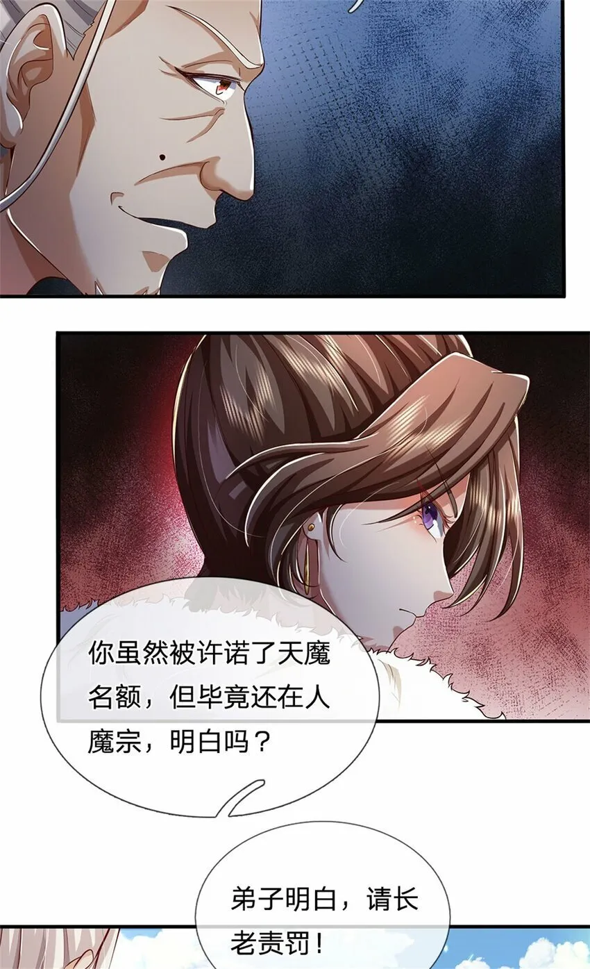 第73话 做你靠山，心狠手辣 第26页