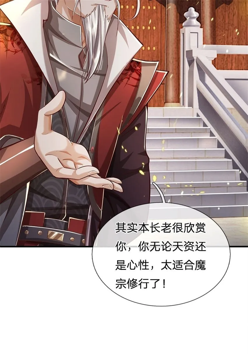 第73话 做你靠山，心狠手辣 第28页