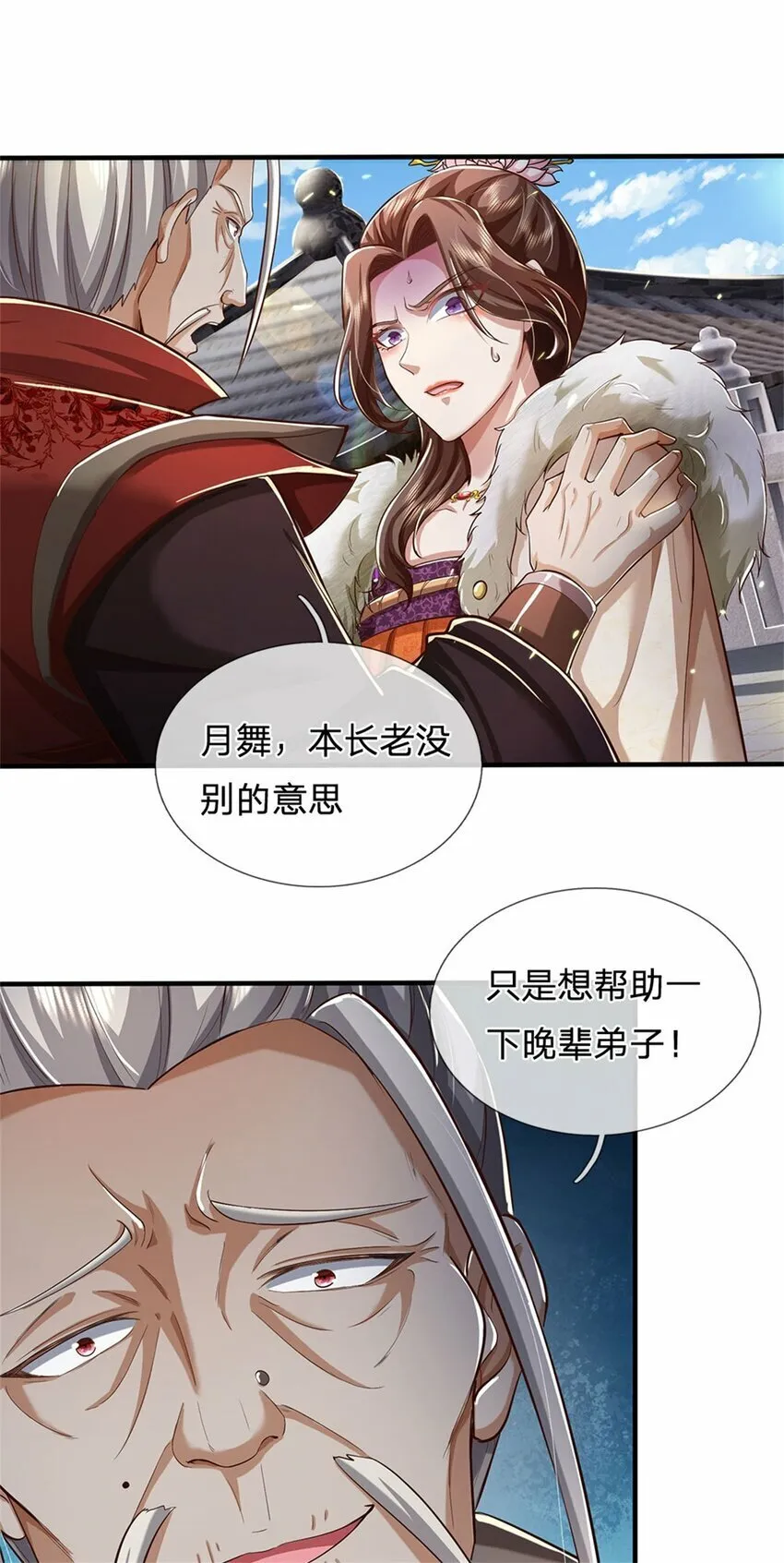 第74话 双修之法，大手之主 第4页