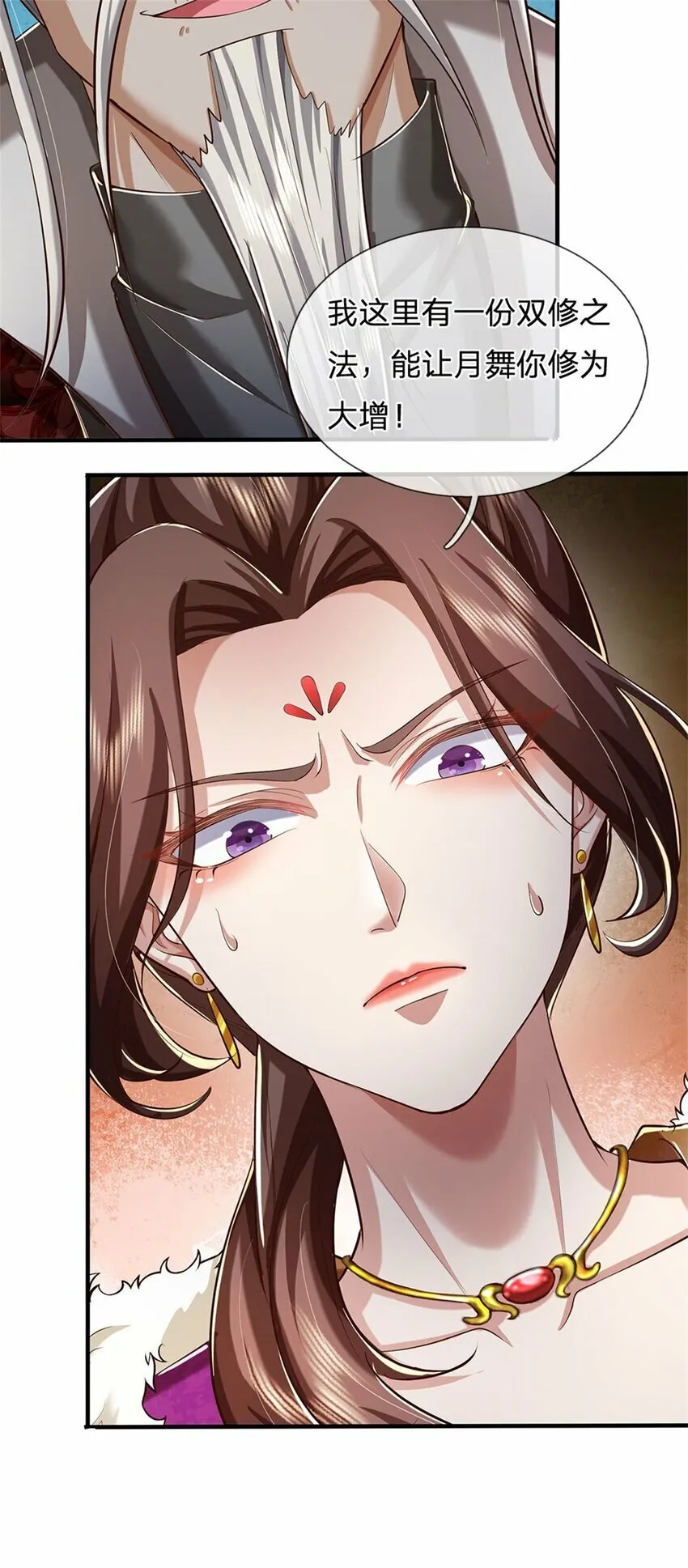 第74话 双修之法，大手之主 第5页