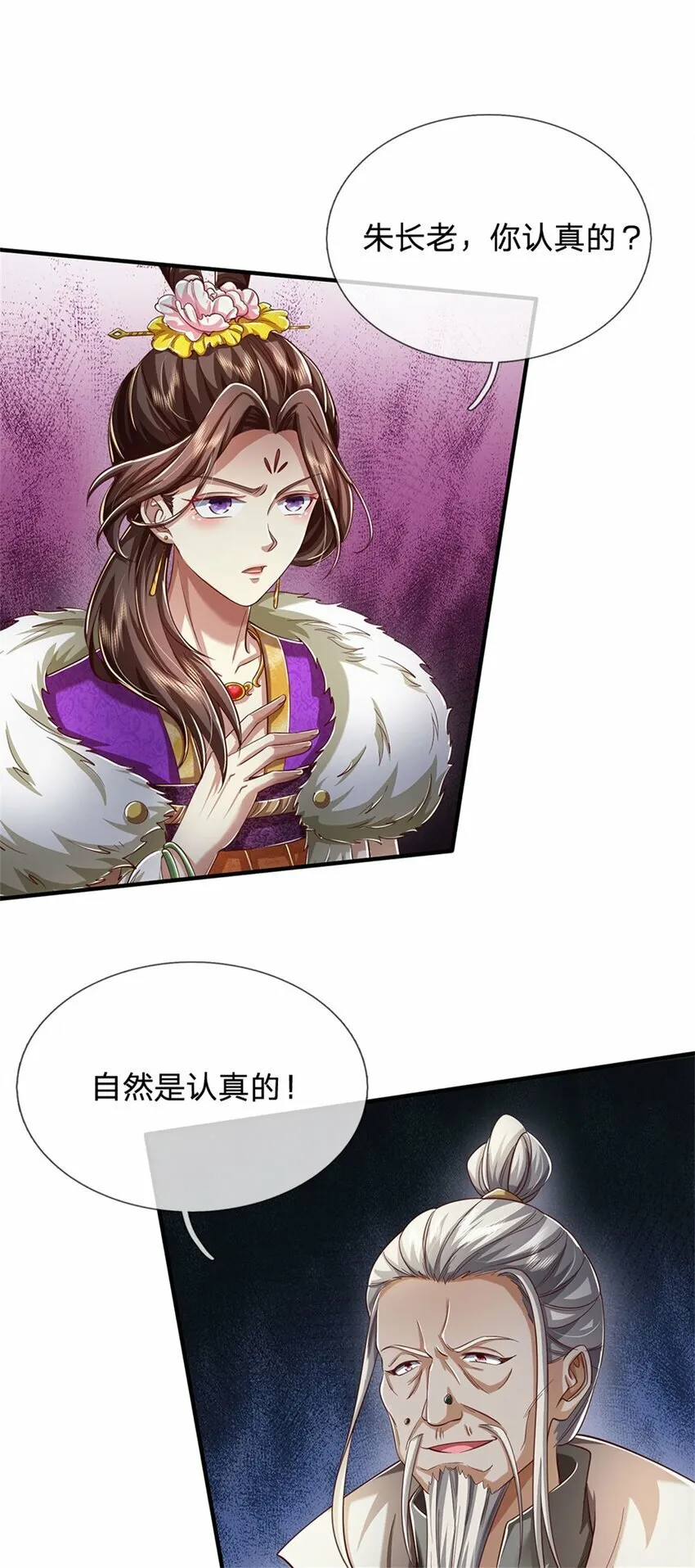 第74话 双修之法，大手之主 第6页
