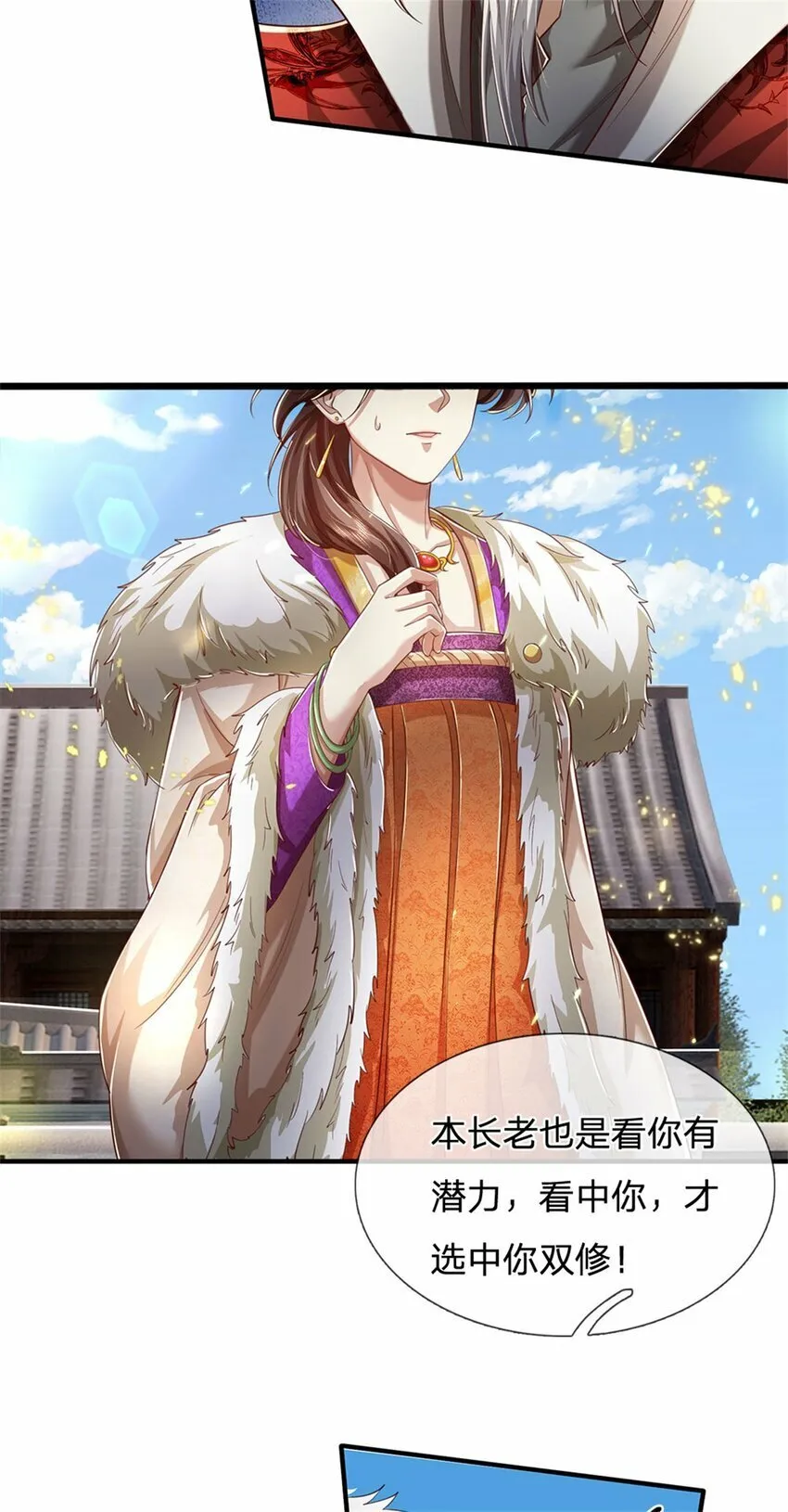 第74话 双修之法，大手之主 第7页