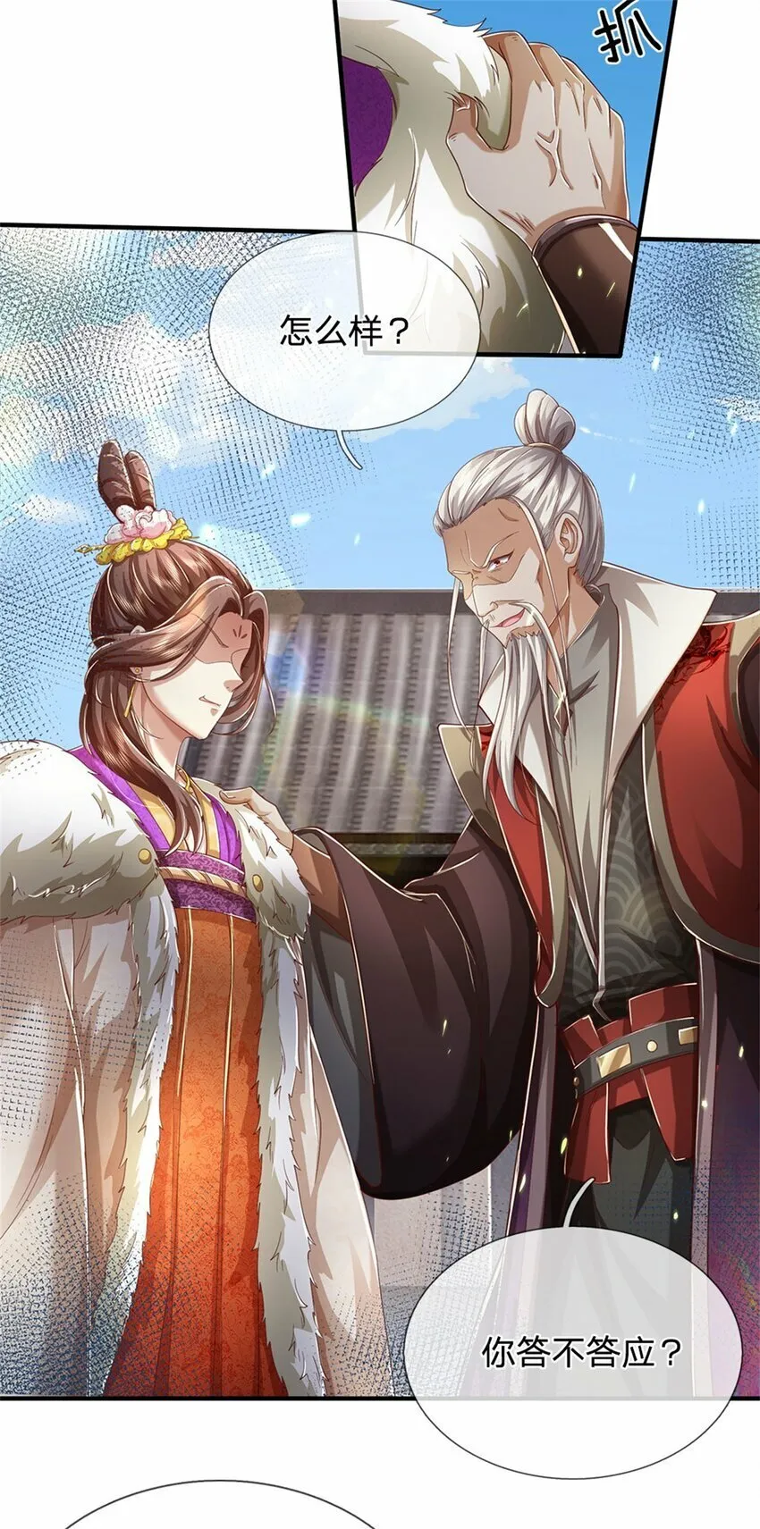 第74话 双修之法，大手之主 第8页