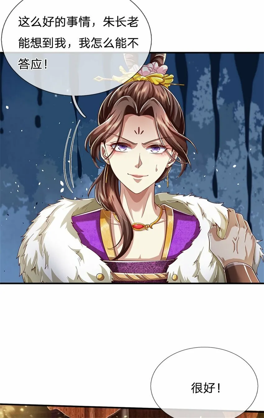 第74话 双修之法，大手之主 第9页