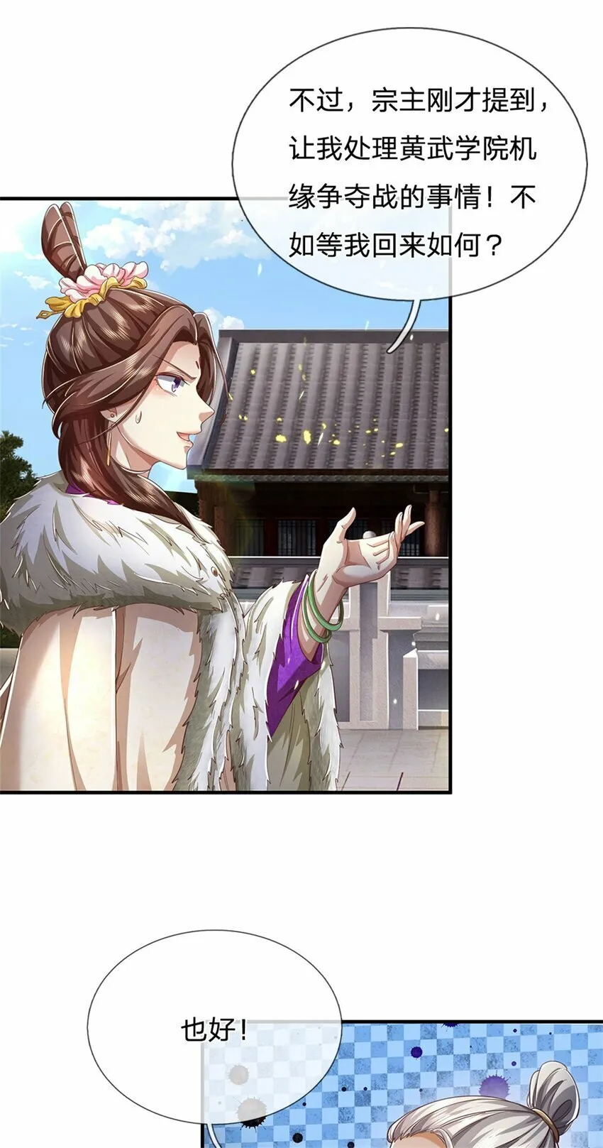 第74话 双修之法，大手之主 第11页