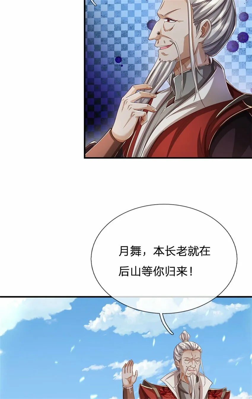 第74话 双修之法，大手之主 第12页