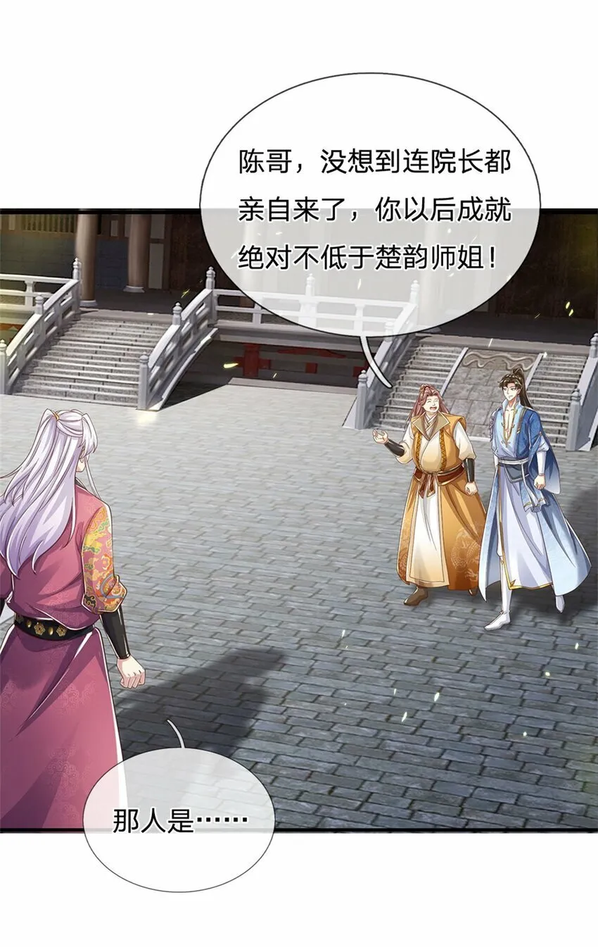 第74话 双修之法，大手之主 第16页